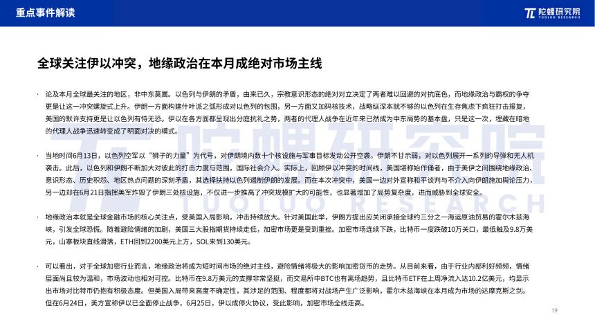 2025年6月Web3行业月度发展报告 |陀螺研究院