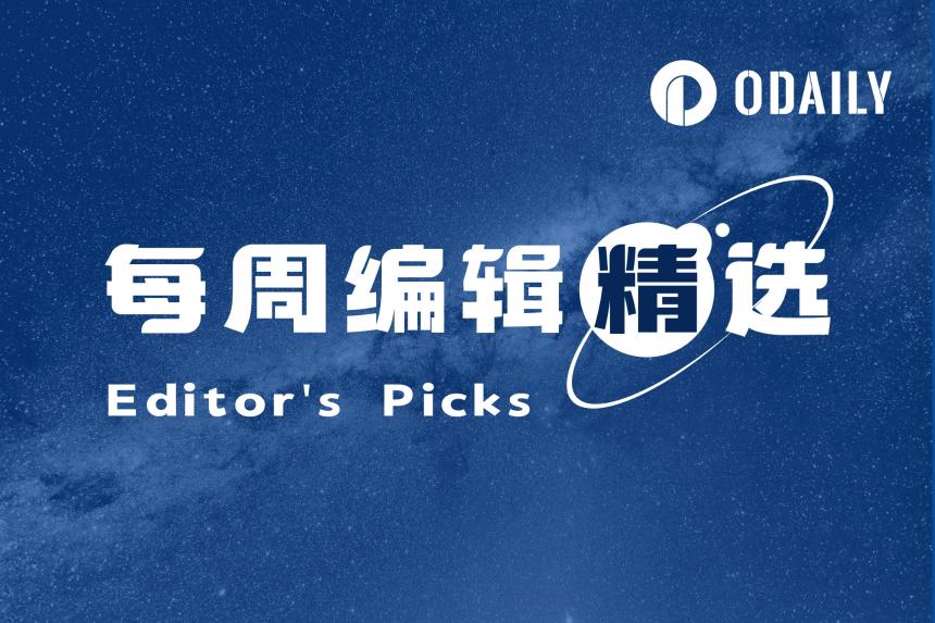 每周编辑精选 Weekly Editor's Picks（0705-0711）