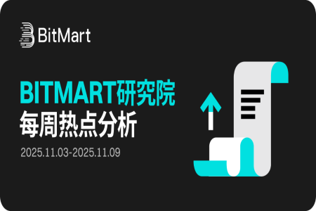 BitMart市场行情周报：加密市场回调，隐私板块异军突起（11.03-11.09）