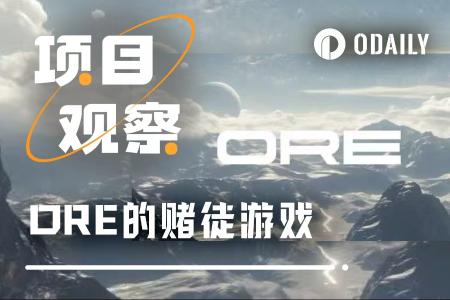 暴涨5000%的ORE：从比特币精神到通缩叙事的投机狂欢