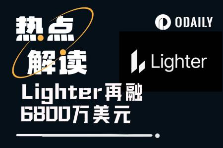 Lighter或于圣诞节期间迎来TGE，会成为下一个Aster吗？