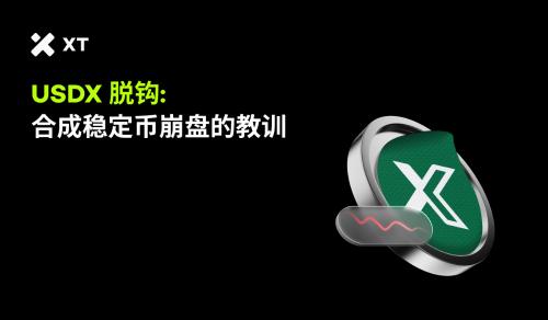 DeFi严密审查：深入剖析USDX稳定币崩盘事件
