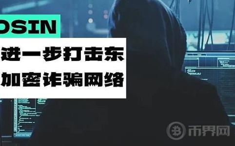 美国制裁缅甸诈骗组织：全面打击东南亚加密货币骗局网络