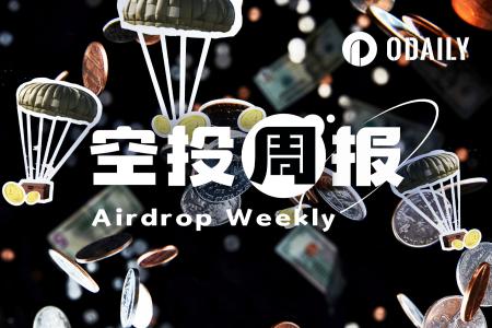 空投周报 | Monad即将公募，Aster第四阶段Harvest开启（11.10-11.16）