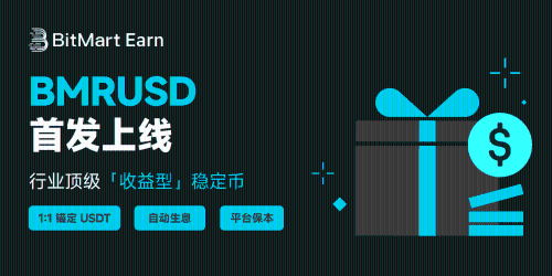 BitMart推出BMRUSD：开启收益型稳定币新时代