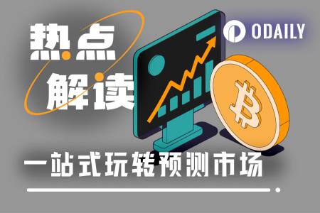 精选推荐：8款高效的预测市场交易工具