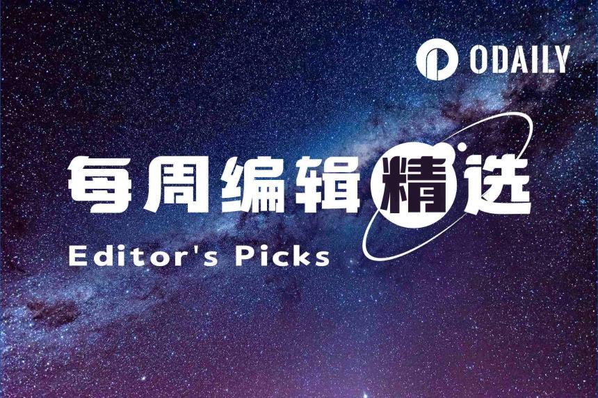 每周编辑精选 Weekly Editor's Picks（0418-0424）
