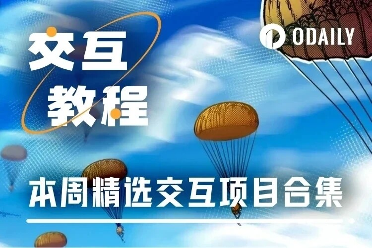 热门交互合集 | Konnex上线测试网；Concrete新增积分任务（4月30日）